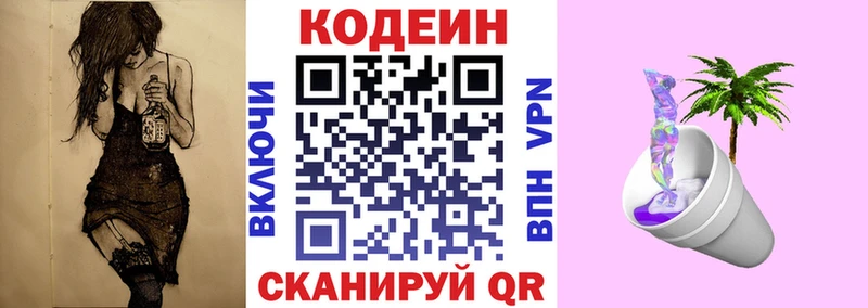 Кодеин напиток Lean (лин)  как найти   Ельня 